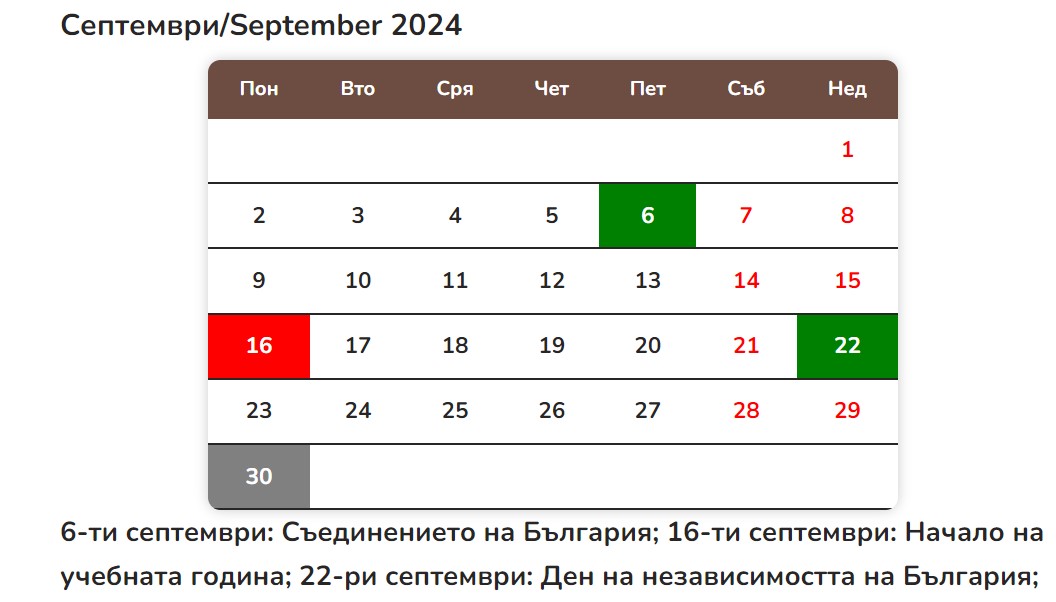 Календар официални почивни дни, училищни ваканции и изпити 2024/2025